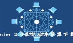 Tokenim 2.0最新版本苹果下载指南