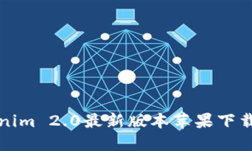 Tokenim 2.0最新版本苹果下载指南