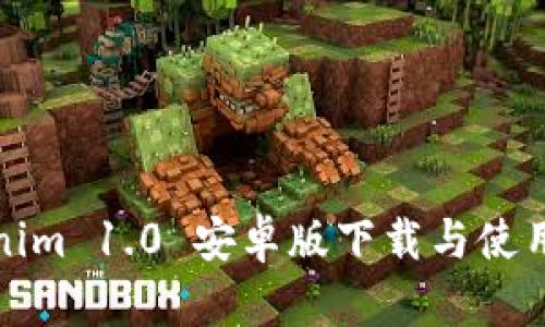 Tokenim 1.0 安卓版下载与使用指南