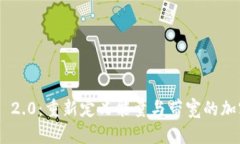 Tokenim 2.0：重新定义能量与带宽的加密经济学