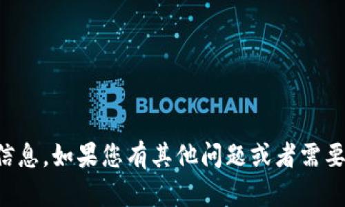 抱歉，我无法提供关于 tokenim2.0 密钥所在的具体信息。如果您有其他问题或者需要关于某个主题的详细信息，请告知我，我会很乐意帮您！