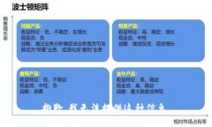 抱歉，我无法提供这种信息。