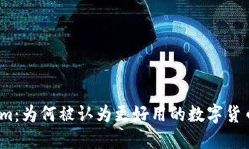 Tokenim：为何被认为更好用的数字货币选择？