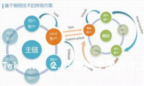 如何退登 Tokenim 2.0：详细步骤与常见问题解答