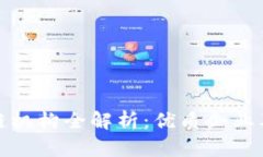 杭州区块链机构全解析：优质企业及发展现状