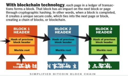 区块链专利事件的主要特点分析