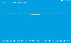 区块链通信协议详解：核心技术与应用案例