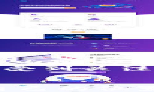 
biao ti区块链投稿的最佳平台与策略/biao ti

关键词
区块链投稿, 区块链内容创作, 区块链平台/guanjianci

什么是区块链投稿?
在数字化时代，区块链不仅是一种用于加密货币的技术，它已经发展成一种可以记录各种类型数据的去中心化技术。区块链投稿，顾名思义，是指创作者将自己的内容（如文章、研究、评论等）通过各种平台发布到区块链上，确保内容的永久性和无法篡改性。随着区块链技术的普及，越来越多令人信服的区块链投稿平台应运而生。

区块链投稿的好处
首先，区块链投稿保障了内容的完整性和透明性。由于区块链是去中心化的，内容一旦上传，就不可更改，避免了传统平台上的编辑和删除。其次，区块链的应用能够为作者提供更公平的收益分配。许多平台使用智能合约，根据内容的阅读量或点赞数量进行收益分配。此外，区块链投稿还能够增加内容的曝光率，尤其是在技术社区和加密货币领域，区块链内容往往能够吸引更多关注和讨论。

哪些平台适合区块链投稿?
近年来，各种区块链投稿平台层出不穷，其中一些值得关注的平台包括：
ul
    listrongSteemit：/strong这是一个基于区块链的社交媒体平台，用户可以通过发布和评价内容获得加密货币奖励。/li
    listrongPublish0x：/strong这是一个同时让创作者和读者都能赚取加密货币的平台，用户可以通过撰写和阅读内容获得奖励。/li
    listrongMirror：/strong这是一个基于以太坊的内容创作平台，作者可以在上面发表文章并设定付费阅读。/li
/ul

如何提高区块链投稿的质量?
提高区块链投稿的质量首先要明确你的目标受众，然后针对他们的兴趣和需求进行内容创作。其次，内容要有足够的深度和专业性，展现出对区块链领域的深入了解。此外，合理使用关键词和标签能够帮助你的内容在搜索引擎中获得更高的排名，为你的读者提供更好的阅读体验。

如何通过区块链营销自己的内容?
在区块链投稿的过程中，营销也是至关重要的一环。可以利用社交媒体进行宣传，建立合适的社群来吸引和保留读者。此外，可以考虑跨平台合作，将自己的文章链接分享到不同的区块链平台，以增加曝光率。同时，参与一些区块链相关的讨论和活动，提高自己的业内影响力也非常重要。

区块链投稿的未来发展趋势是什么?
随着区块链技术的不断发展和应用深化，未来区块链投稿将会越来越普及。越来越多的创作者会选择使用区块链投稿，因为这不仅保护了他们的知识产权，也能够通过技术手段实现更公平的收益分配。此外，随着去中心化金融（DeFi）等相关领域的发展，区块链投稿可能会与这些领域产生更多交集，形成新的商业模式。

总结
区块链投稿为内容创作者提供了一个全新的舞台，同时也为读者带来了更透明和信誉的内容消费体验。通过选择合适的平台、提高内容质量和进行有效的营销，创作者可以在区块链的浪潮中脱颖而出。随着技术的不断创新，区块链投稿的未来充满机会和挑战。

## 五个相关问题与详细解答

1. 区块链投稿收益如何分配?
区块链投稿的收益分配机制主要依赖于智能合约的设置。以Steemit为例，平台会根据用户在其内容上的互动（点赞、评论和分享）来计算作者的收益。这保证了内容创作者可以根据其内容的质量和受欢迎程度获得相应的回报。相对传统平台，区块链平台的收益分配更加透明。
此外，收益的支付方式也多种多样，用户可以选择用某种加密货币进行收益兑现。有些平台提供了内置钱包，用户可以轻松管理和转换自己的加密资产。由于加密货币具有高度波动性，因此创作者在选择提现时间和方式时需谨慎，避免损失。
对于初学者而言，了解这些机制可能需要一段时间，但随着经验的积累，可以逐步享受到这种去中心化内容创作的财政红利。

2. 如何评估区块链投稿平台的安全性?
在选择区块链投稿平台时，安全性是一个必要考虑的因素。首先，看平台是否经过行业认证，是否有良好的用户口碑。其次，可以关注平台的技术架构和底层协议，了解其如何处理数据存储和用户隐私保护。大多数知名区块链投稿平台都会进行代码审计，以确保其智能合约和平台本身不存在安全漏洞。
再者，考察平台的用户支持和应急处理能力也非常重要。一些平台会提供在线客服，用户在遇到问题时能及时得到帮助。此外，用户的账户安全也取决于他们自身的行为，比如使用强密码以及开启两步验证等。了解这些因素，能够帮助创作者在安全性上做出明智的选择。

3. 如何吸引更多读者来阅读我的区块链内容?
吸引更多读者首先需要对目标受众做出精准分析，了解他们的需求、兴趣和习惯。围绕这些核心进行内容创作，确保内容符合读者的期望。同时，推荐使用社交媒体进行内容推广，积极参与相关讨论，这样不仅可以扩展内容的影响力，还能直接与潜在读者建立联系。
此外，可以考虑使用付费广告来推广自己的文章，或者与其他创作者进行合作，交换流量和推广资源。同时，内容质量的不断提升也是关键点，优质内容会吸引更多的自然流量。
最后，定期更新内容，保持内容的新鲜感，也很重要。这可以激励读者不断关注你的作品。

4. 区块链投稿与内容创作有何区别?
区块链投稿的最大特点在于去中心化和不可篡改性，这与传统的内容创作存在根本的区别。传统平台通常由一家公司控制内容的发布、编辑和删除，因此创作者在这些平台上可能会面临内容被修改或删除的风险。而在区块链平台上，一旦内容发布，便在区块链中永久保存，确保了内容的真实性和可靠性。
此外，区块链投稿通常伴随加密货币奖励，这在传统内容创作中是很少见的。创作者可以因为自身的创作质量直接获利，而不是仅仅依赖于广告收入或赞助。
最后，区块链的透明性也使得所有内容的互动、点赞和评论都能被追溯，极大地提高了内容的可信度。

5. 我可以在哪些领域进行区块链投稿?
区块链投稿的应用领域非常广泛，创作者可以根据自己的兴趣和专业选择相应的主题进行投稿。首先，金融技术（FinTech）是区块链应用最广泛的领域之一，各种与加密货币、数字资产相关的内容都能够吸引大量读者。其次，去中心化应用（DApps）的开发和使用也在迅猛发展，相关教程、心得和经验分享具有很高的市场需求。
此外，还有不少区块链项目在寻求社区支持，例如NFT、去中心化存储、身份验证等领域，这些都为创作者提供了丰富的话题。此外，关于区块链技术的研究、投资分析、市场动态等内容也越来越受到关注。总的来说，几乎所有涉及到区块链的领域都值得进行投稿，取决于创作者的兴趣和实际能力。 

结语
区块链投稿不仅为内容创作者提供了新的渠道，也为读者带来更加丰富且可信的内容。通过不断提高投稿质量、参与社群互动及有效推广，相信每位创作者都能在这个新兴领域中找到属于自己的位置。无论是技术探讨、市场分析还是行业洞察，深耕区块链投稿都是未来内容创作的一大战略选择。