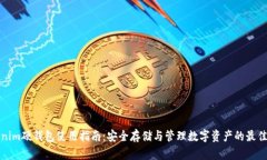 Tokenim硬钱包使用指南：安全存储与管理数字资产