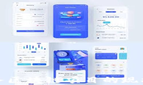 
探索湖南政务区块链项目的现状与未来发展