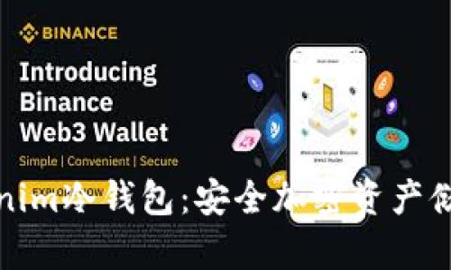 深入了解Tokenim冷钱包：安全加密资产储存的理想选择