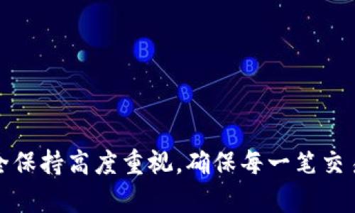   Tokenim2.0钱包中的币不见了？解决方法及用户指南 / 
 guanjianci Tokenim2.0, 钱包币消失, 加密货币安全 /guanjianci 

在数字货币日益崛起的今天，越来越多的人开始使用各种钱包来管理自己的加密资产。Tokenim2.0钱包作为一种热门选择，因其简洁易用而受到广泛欢迎。然而，在使用过程中，有一些用户可能会遇到一个令他们困惑甚至恐慌的问题：Tokenim2.0钱包中的币不见了。那么，到底是什么原因造成这一现象？我们该如何解决这个问题呢？以下将为您详细解析，并提供有效的解决方案。

Tokenim2.0钱包中的币消失的原因
首先，我们需要了解Tokenim2.0钱包中币不见的可能原因：
ul
    listrong链上状态更新延迟：/strong由于涉及区块链的特性，有时在进行交易后，用户可能需要等待一段时间才能看到余额的更新。这种情况下，币实际上并没有消失，只是因为网络延迟导致未能及时显示。/li
    listrong错误的网络选择：/strongTokenim2.0钱包支持多条区块链网络，如果用户不小心选择了错误的网络，可能会导致余额显示不正确，应确保选择与持有的资产相对应的网络。/li
    listrong遭遇了网络攻击：/strong在一些极端情况下，可能由网络攻击或与钱包相关的漏洞导致资产丢失。用户应时刻保持警惕，确保钱包的安全性。/li
    listrong账号被盗：/strong若用户的私人密钥或助记词泄露，黑客可能会转移用户的资产。因此，保护好自己的私钥至关重要。/li
    listrong交易未完成：/strong在进行转账交易时，未能成功完成或确认的交易也可能导致用户未能立即看到余额增加。/li
/ul

如何找回消失的币
当用户发现Tokenim2.0钱包中的币不见时，应该采取以下步骤以尝试找回资产：
ol
    listrong检查交易记录：/strong打开Tokenim2.0钱包，查看交易记录，确认自己最近的交易是否成功。如果交易尚在待处理状态，则等待一段时间可能会有所帮助。/li
    listrong切换网络：/strong确保您选择的是正确的网络。例如，如果您持有ERC-20代币，请确保在以太坊网络下操作。/li
    listrong恢复钱包：/strong如果怀疑钱包失效或地址不匹配，可以尝试使用助记词或私钥恢复钱包。确保在官方客户端中恢复，以降低风险。/li
    listrong检查安全性：/strong查看钱包安全设置，确保没有未授权的活动。及时更改密码并启用双重认证。/li
    listrong联系支持团队：/strong如果依然无法找回消失的币，建议及时联系Tokenim2.0钱包的官方支持团队以寻求进一步的帮助。/li
/ol

用户应如何保护自己的Tokenim2.0钱包
为避免再次发生币消失的情况，用户需要采取一定的安全措施： 
ul
    listrong安全保存助记词和私钥：/strong用户应在安全的地方保存自己的助记词和私钥，切勿将其泄露或在公共网络环境中输入。/li
    listrong启用双重认证：/strong在Tokenim2.0钱包中启用双重认证功能，以提供额外的安全保护层。/li
    listrong定期更新软件：/strong务必保持Tokenim2.0钱包及其相关应用程序的最新版本，以防止因过时软件导致的安全风险。/li
    listrong使用强密码：/strong确保密码复杂且唯一，避免使用容易被猜到的个人信息。/li
    listrong注意钓鱼攻击：/strong保持警惕，避免在未验证的网站输入您的钱包信息，确保仅在官方渠道操作。/li
/ul

用户使用Tokenim2.0钱包的常见问题
许多用户在使用Tokenim2.0钱包时可能会遇到相似的问题，以下是常见的问题及解决方案：

问题1：为什么Tokenim2.0钱包在转帐时失败？
在Tokenim2.0钱包中，交易失败可能由多种原因引起：
ul
    li网络拥堵：区块链网络如以太坊在高峰时段可能出现交易拥堵。/li
    li余额不足：请确保钱包中有足够的代币来支付交易费用。/li
    li选择错误：转账时未选择正确的资产或网络。/li
/ul
针对这些问题，用户可以根据情况调整交易参数，等待网络拥堵减缓后再进行交易，或者联系支持团队了解交易情况。

问题2：如何使用Tokenim2.0钱包进行资产交换？
Tokenim2.0钱包通常提供内置的交换功能，用户可以按照以下步骤进行资产交换：
ol
    li在钱包中选择“交换”功能。/li
    li选择要兑换的资产和目标资产。/li
    li确认交易金额及费用，点击“确认”以完成交易。/li
/ol
当然，用户在执行资产兑换前应仔细核对目标资产的相关信息。

问题3：如何备份Tokenim2.0钱包？
备份Tokenim2.0钱包十分重要，以确保万一设备损坏或丢失时，仍能找回资产。用户可以通过如下步骤进行备份：
ul
    li打开钱包设置，找到备份选项。/li
    li记录下助记词并妥善保存。/li
    li定期检查备份并确保可用性。/li
/ul
特别注意备份的安全性，不应在不安全的地方保存助记词。

问题4：Tokenim2.0钱包如何恢复？
恢复Tokenim2.0钱包的步骤相对简单：
ol
    li下载并安装Tokenim2.0钱包应用。/li
    li选择“恢复钱包”选项。/li
    li输入助记词或私钥。/li
    li确认后即可恢复钱包和资产。/li
/ol
确保使用正确的助记词，并在安全环境下进行恢复，以降低风险。

问题5：Tokenim2.0钱包的费用是如何计算的？
Tokenim2.0钱包的交易费用一般由网络交易费用和平台手续费组成。具体计算方式如下：
ul
    li用户在进行交易时，需支付区块链网络的矿工费用，这个费用通常根据网络拥堵状况而变动。/li
    li除了矿工费用，Tokenim2.0钱包可能会收取一定的交易手续费，通常在交易确认前会展示出预计金额。/li
/ul
用户在进行交易前应仔细查看费用信息，避免产生意外支出。

暂时总结以上信息，Tokenim2.0钱包用户的币消失问题虽常见，但通过合理的检索和解决方案，大部分情况下均能找回丢失的资产。作为加密货币爱好者的您，务必对钱包安全保持高度重视，确保每一笔交易的准确和安全。