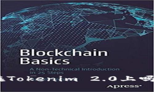 ADA币可以存放在Tokenim 2.0上吗？全面分析与解答