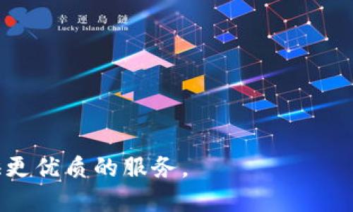    如何利用Tokenim 2.0钱包查询以太坊币的去向？  / 

 guanjianci  以太坊, Tokenim 2.0, 钱包查询  /guanjianci 

 在当今数字货币的世界中，以太坊作为一个重要的区块链平台，承载了大量的去中心化应用（DApps）和智能合约。而Tokenim 2.0钱包作为用户存储和管理以太坊及其代币的重要工具，越来越受到关注。用户在使用Tokenim 2.0钱包时，最常见的需求之一就是查询自己以太坊币的去向，了解自己资产的流动情况。本文将详细介绍如何利用Tokenim 2.0钱包查询以太坊币的去向，并回答与此相关的五个问题。 

 一、Tokenim 2.0钱包的功能概述 
 Tokenim 2.0钱包不仅仅是一个简单的钱包，它集成了多种功能，使用户能够更加方便地管理和操作他们的数字资产。首先，Tokenim 2.0支持以太坊及其所有ERC-20代币的存储与管理。这意味着用户可以在钱包内部随时查看自己所有的资产。

 除了基本的钱包功能外，Tokenim 2.0还提供了交易历史记录查询功能，用户可以轻松查看自己每笔交易的详细信息，包括交易时间、数量、交易费用等。更重要的是，Tokenim 2.0为用户提供了一个友好的界面，使得即便是新手也能快速上手，找到所需的功能。

 此外，Tokenim 2.0还支持多种语言和多种币种，使其成为全球用户的一个优质选择。整体来看，Tokenim 2.0不仅仅是一个钱包，而是一个全面的资产管理工具。

 二、如何使用Tokenim 2.0钱包查询以太坊币的去向 
 要查询以太坊币的去向，首先需要在Tokenim 2.0钱包中登录。用户需要输入自己的钱包地址和密码。如果你还没有注册Tokenim 2.0钱包，可以先下载并安装钱包应用程序，按照提示进行注册。

 登录后，用户可以在主界面看到“资产”选项。点击该选项后，系统会显示用户账户中所有的以太坊和代币。接着，用户可以点击任意一个资产，查看其详细信息，包括余额、交易数量以及交易历史。交易历史部分将列出过去所有的交易记录，用户可以通过这些记录查询到币的去向。

 除了在应用内查看，Tokenim 2.0还支持将交易记录导出为CSV文件，便于用户进行更深入的数据分析。此外，用户还可以使用Etherscan等区块链浏览器，输入地址查询以太坊币的去向和交易情况，获取更详细的信息。这位用户提供了一个全面的查询体验。

 三、Tokenim 2.0钱包的安全性如何？ 
 在数字资产管理中，安全性永远是用户关注的重点。Tokenim 2.0钱包在安全性方面采取了多重防护措施。首先，所有用户的私钥都保存在设备本地，不会上传到服务器。这意味着即使Tokenim的服务器遭到攻击，黑客也无法获取用户的资产。

 此外，Tokenim 2.0钱包还采用了多重签名技术，增强了交易的安全性。用户在发送交易时，需要进行身份验证，确保交易是由账户的真正拥有者发起。使用两步验证（2FA）的用户，可以更进一步地保护自己的账户，防止未授权访问。

 除此之外，Tokenim 2.0还定期对其安全系统进行更新，以应对新出现的安全威胁。用户在使用钱包时，也应注意定期备份助记词，并将其存放在安全的地方。这样，无论设备发生故障或丢失，用户都可以通过助记词恢复自己的资产。

 四、Tokenim 2.0钱包在币圈的口碑如何？ 
 Tokenim 2.0钱包自发布以来，受到了广泛的好评。在许多数字货币论坛和社交平台上，有大量用户分享了他们在使用Tokenim 2.0钱包的经验。用户普遍认为，Tokenim 2.0不仅界面友好，而且功能丰富，支持的代币种类也相对较多，这让用户在管理资产时更加方便。

 许多用户提到，Tokenim 2.0的钱包查询功能尤其方便，让他们能迅速找到账户的交易情况和资产去向。而在安全性方面，用户也纷纷表示满意，因为他们的资产在Tokenim 2.0钱包中得到了有效保护。

 尽管Tokenim 2.0备受好评，仍然存在一些用户反映的使用问题。例如，在使用过程中，某些用户遇到过网络延迟和系统崩溃的情况。因此，尽管Tokenim 2.0仍然在优秀钱包中名列前茅，但用户在使用时仍需保持警惕，定期检查钱包的安全性。

 五、Tokenim 2.0钱包的未来发展方向是什么？ 
 随着区块链技术的不断发展，Tokenim 2.0钱包也在不断更新和完善。未来，Tokenim 2.0将可能引入更多新功能，例如支持更多类型的资产、提供更丰富的市场分析工具等。Tokenim团队表示，他们希望通过不断的技术创新，提升用户体验，让用户在使用过程中的每一步都更加顺畅。

 此外，Tokenim还计划与更多的去中心化应用（DApps）进行合作，从而拓宽用户的投资渠道。正如许多专家所言，钱包不仅是存储数字资产的地方，更是用户与区块链生态系统互动的桥梁。Tokenim将继续致力于成为这个桥梁的建设者，为用户提供更好的服务。

 综上所述，通过Tokenim 2.0钱包查询以太坊币的去向是一个简单而直观的过程。而安全性、用户体验和未来的发展方向将使Tokenim 2.0在激烈的市场竞争中保持其优势，成为用户值得信赖的数字资产管理工具。

 相关问题介绍 
 如何确保钱包的安全性？ 
 为了确保Tokenim 2.0钱包的安全性，用户可以采取以下几个步骤： 
 1. **定期更新钱包应用**：确保你使用的是最新版本的钱包应用。开发团队会定期推送更新以修补潜在的安全漏洞。
 2. **启用两步验证**：如果你的钱包支持两步验证，务必启用这一功能，因为它能为你的账户增加一层安全防护。
 3. **备份助记词**：在创建钱包时，一定要妥善保管助记词。这是恢复你钱包的唯一方法，丢失后可能导致资产永久丢失。
 4. **避免公共网络下使用钱包**：在公共Wi-Fi下使用钱包可能会面临被黑客攻击的风险，最好选择私人和安全的网络进行操作。

 如何导出Tokenim 2.0的交易记录？ 
 导出Tokenim 2.0交易记录的步骤如下： 
 1. 登录你的Tokenim 2.0钱包，进入主界面。
 2. 在资产展示页，找到“交易历史记录”选项。
 3. 点击进入交易历史记录页，你将看到所有交易的详细信息。
 4. 通常在交易历史页面会有“导出”或“下载”按钮，点击后选择导出格式（如CSV等），你的交易记录将会被保存到设备上。

 使用Tokenim 2.0钱包储存哪些代币最合适？ 
 Tokenim 2.0钱包支持多种ERC-20代币，适合储存的代币包括但不限于： 
 1. **以太坊（ETH）**：Tokenim 2.0的钱包原生支持以太坊，适合长期持有。
 2. **稳定币（如USDT等）**：由于其价格的稳定性，适合进行交易和日常使用。
 3. **流行的ERC-20项目代币**：如Chainlink（LINK）、Uniswap（UNI）等，用户可以根据个人需求选择储存。

 Tokenim 2.0钱包是否支持多币种？ 
 是的，Tokenim 2.0钱包支持多种数字资产，包括但不限于以太坊及ERC-20代币。 
 因为该钱包设计初衷就是为用户提供便捷的资产管理功能，用户可以在一个钱包中管理多种代币，这样不仅提升了便利性，也增加了用户的存储选择，让管理资产变得更加高效。

 Tokenim 2.0与其他钱包的优势比较 
 在众多数字货币钱包中，Tokenim 2.0的优势主要体现在以下几个方面： 
 1. **用户体验**：Tokenim 2.0的钱包界面设计友好，易于上手，适合新手使用。
 2. **安全性**：应用内的多重签名和本地私钥管理大幅提高了资产安全性。
 3. **功能丰富**：无论是资产管理、交易历史查询，还是多币种支持，Tokenim 2.0都表现优秀。

 整体来看，通过Tokenim 2.0钱包查询以太坊币的去向不仅简单高效，还兼顾了用户隐私与资产安全。随着区块链技术的不断发展，我们期待Tokenim 2.0将带来更多创新与进步，为用户提供更优质的服务。