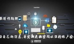   Tokenim密码忘记怎么办？详细找回流程与注意事