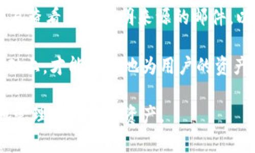   如何在Tokenim上退出账户并重新登录 / 
 guanjianci Tokenim, 退出, 重新登录 /guanjianci 

在数字产品日益丰富的今天，Tokenim作为一种重要的区块链技术工具，广泛应用于加密货币的管理和交易。在使用Tokenim时，用户可能会遇到需要退出账户并重新登录的情况，比如更换设备、处理安全问题或是简单的账户切换需求。那么，如何在Tokenim平台上顺利地进行退出和重新登录呢？本文将为您详细介绍这一过程，并解答用户在此过程中可能遇到的相关问题。

Tokenim账户的退出步骤
首先，了解如何退出Tokenim账户是进行重新登录的前提。用户需要按照以下步骤进行操作：
ol
    li打开Tokenim应用或访问官方网站，通过您的现有账户登录。/li
    li在界面右上角，找到账户信息或设置选项，通常是一个头像或者齿轮的图标。/li
    li点击该图标后，会弹出一个菜单，在菜单中选择“退出”或“注销”选项。/li
    li系统可能会提示您确认是否退出，确认后点击“是”或“确认”。/li
    li退出成功后，您将返回到登录页面。/li
/ol

在退出成功后，您可以通过输入账户信息来重新登录。请注意，在登录时需要确保输入的用户名和密码是正确的，以免产生登录错误。

Tokenim账户重新登录的步骤
退出后，如果您需重新登录，可以按照以下步骤进行：
ol
    li在Tokenim的登录页面，输入您的账户名或电子邮件地址。/li
    li输入与账户对应的密码。/li
    li如有多重认证，请根据提示完成相应的安全验证。/li
    li完成信息输入后，点击“登录”按钮。/li
    li成功登录后，您将进入登录后的主界面。/li
/ol

常见问题解答
在退出和重新登录Tokenim账户的过程中，用户可能会有以下疑问：

问题1：我忘记了Tokenim的登录密码，如何重新设置？
对于还记得电子邮件地址但遗忘登录密码的用户，Tokenim提供了找回密码的选项。在登录界面，您通常可以找到“忘记密码？”的链接。当点击后，系统会要求您输入注册时使用的电子邮件地址。之后，将向该邮箱发送一封重置密码的邮件。您需按照邮件中的步骤进行操作，设置新的密码并确保其安全性。

问题2：如果我在另一台设备上登录，是否会影响当前登录状态？
Tokenim一般情况下允许用户在多设备上登录同一账户，但要注意，某些安全设置可能导致在新设备上的登录行为使得之前设备的会话被自动退出。这是为了保护账户安全，防止未授权访问。因此，建议用户定期检查账户的登录状态，特别是在公共设备或不安全的网络环境下使用Tokenim时。

问题3：为什么我无法顺利登录我的Tokenim账户？
如果您在尝试登录Tokenim时遇到困难，可能的原因包括输入的信息不准确、密码错误、账户被锁定等。请确保再次检查用户名和密码的准确性。如果您的账户因多次连续错误登录被锁定，请尝试使用找回密码的功能。如果问题依旧，可以联系Tokenim客服寻求解决方案。

问题4：Tokenim是否支持双因素认证？如何设置？
安全性一直是数字资产管理的重要关注点，Tokenim支持双因素认证，增强账户的安全性。用户可以在账户设置中找到“安全”选项，开启双因素认证功能。通常，您需要输入手机号码或使用应用生成的安全验证码，进行身份验证。每次登录时，系统会要求您输入凭证以确保是账户的真正持有者。

问题5：如何保护我的Tokenim账户安全？
保护数字资产账户的安全至关重要，除了使用强密码和启用双因素认证外，用户也应避免在公共网络下登录账户，定期检查账户活动，及时关注官方安全通知。此外，不要轻易查看来自不明来源的邮件，以防钓鱼攻击。同时更新设备的安全软件，确保没有漏洞被攻击者利用。

通过以上内容，希望能够帮助用户更好地理解Tokenim账户的退出和重新登录过程，并解决潜在的安全性问题。Tokenim作为一个数字资产管理工具，只有在确保安全的基础上，才能更好地为用户的资产保驾护航。 

在这篇文章中，我们不仅展示了如何在Tokenim上退出和重新登录账户，还详细解答了一些相关的常见问题。掌握了这些信息后，您将能够更加自如地操作Tokenim，安全地管理您的数字资产。