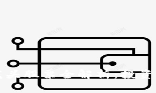 区块链司法链龙头股票全解析：投资机会与市场前景