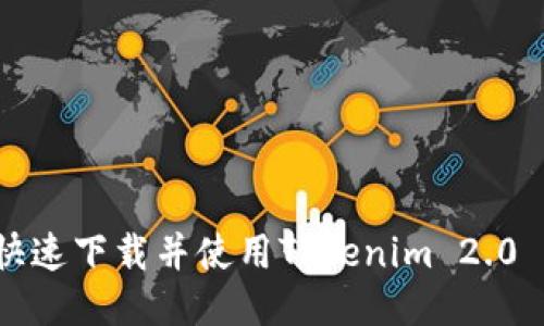 如何快速下载并使用Tokenim 2.0 钱包？