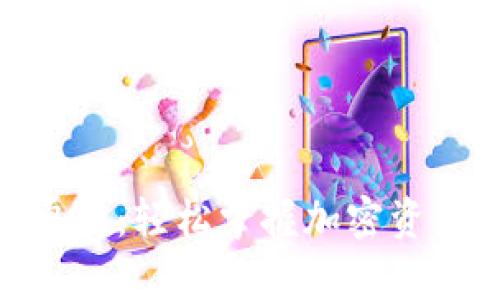 Tokenim安卓版：轻松掌握加密资产管理与交易