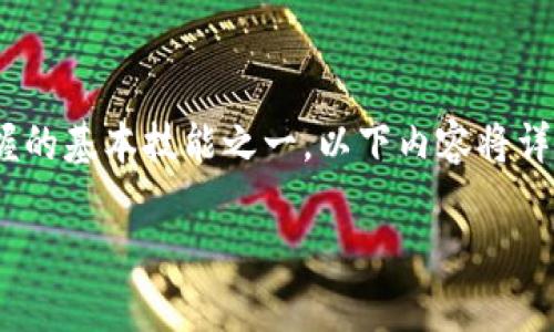 在区块链和加密货币的世界中，了解如何进行转账是每个用户必须掌握的基本技能之一。以下内容将详细介绍Tokenim如何转账出去，包括步骤、注意事项以及常见问题解答。

Tokenim转账详解：如何安全高效地转出您的加密货币