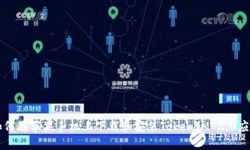 如何在苹果手机上下载和安装TokenIM 2.0应用