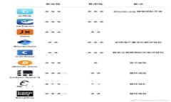 区块链主链详细解析：探秘主要主链与其应用