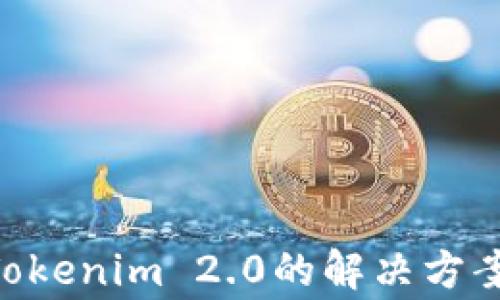 
苹果6无法下载Tokenim 2.0的解决方案与常见问题解析