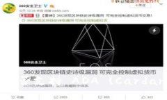 Tokenim 2.0 是否支持 ADA (Cardano)？详解与应用