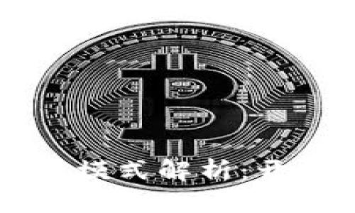 区块链持股新模式解析：开启投资新篇章