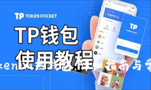 如何创建Tokenim热钱包：详细指南与常见问题解答