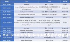 Tokenim 2.0 ICO项目详解：如何为数字资产投资者创