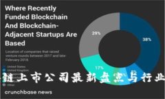 韩国区块链上市公司最新盘点与行业前景分析