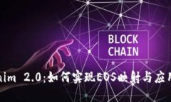 Tokenim 2.0：如何实现EOS映射与应用指南