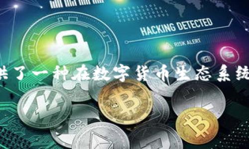 在讨论“Tokenim被盗是否能够找回”这个问题之前，首先需要了解一些关于Tokenim和加密货币安全的知识。Tokenim是一种加密货币或相关平台，它为用户提供了一种在数字货币生态系统中进行交易和投资的方式。由于加密货币交易的匿名性和去中心化性质，黑客攻击、诈骗和盗窃等事件时有发生，这就引出了“被盗资产能否找回”这一重要话题。

### Tokenim被盗资产能否找回？全面解析与应对措施