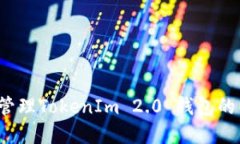 如何找到和管理TokenIm 2.0 钱包的以太坊地址？