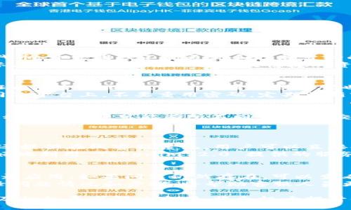   如何下载 Tokenim 2.0 及使用指南 / 

 guanjianci Tokenim 2.0, 下载 Tokenim, Tokenim 使用指南 /guanjianci 

在数字货币和区块链的快速发展时代，Tokenim 2.0作为一款便捷、安全的数字资产管理工具，受到了大量用户的青睐。许多用户在寻求下载 Tokenim 2.0的同时，也希望了解其功能和使用方法。本文将带您全面了解如何下载 Tokenim 2.0，并提供详细的使用指南。

Tokenim 2.0 简介
Tokenim 2.0是一款针对数字资产的管理工具，它以用户友好的界面和强大的功能著称。用户可以通过它来存储、发送、接收以及交易各种类型的数字货币，支持多种区块链网络。Tokenim 2.0在安全性和功能性方面进行了全面升级，为用户提供了一个更加稳定和高效的使用体验。

如何下载 Tokenim 2.0
下载 Tokenim 2.0相对简单。用户可以直接访问 Tokenim 的官方网站，通常网站都会有显眼的下载链接。根据您的操作系统选择下载相应版本，无论是 Windows、macOS 还是移动设备，支持的版本都会列示在网站上。此外，您也可以在各大应用商店中搜索“Tokenim”来下载移动端的应用。
在下载过程中，请确保您是在官方网站或正规的应用商店下载，以防下载到恶意软件。同时，建议定期检查更新，获取最新的安全补丁和功能增强。

Tokenim 2.0 的安装流程
下载完成后，用户需按照以下步骤进行安装：
1. 找到下载的安装包，双击运行。对于 Windows 用户，这通常是一个 .exe 文件；对于 Mac 用户，则是 .dmg 文件。
2. 根据提示选择安装路径，可以选择默认路径，也可以自定义路径。建议选择一个易于找到的文件夹。
3. 点击“安装”按钮，系统会自动完成安装过程。安装完成后，可以选择直接运行应用。
4. 首次运行 Tokenim 2.0，系统可能会要求您创建一个新账户或导入已有账户。建议用户设置强密码，并记录下安全备份信息。

Tokenim 2.0 的主要功能
Tokenim 2.0 提供了一整套的数字资产管理功能，包括：
1. **多币种支持**：Tokenim 2.0支持多种主流的数字货币，如比特币、以太坊等，用户可以在一个平台上管理各种资产。
2. **安全性高**：Tokenim 2.0采用多重签名、冷存储等技术，确保用户的资产安全性。
3. **用户友好的界面**：简单易用的界面让新手用户也能快速上手，轻松管理数字资产。
4. **实时市场行情**：用户可以查看实时的市场行情，帮助他们作出更好的投资决策。

Tokenim 2.0 的使用技巧
在了解了Tokenim 2.0的下载和安装后，用户还需要掌握一些基本的使用技巧：
1. **定期检查资产**：建议用户定期登录查看自己的资产情况，以便及时发现异常。
2. **牢记备份信息**：用户在创建账号时会生成助记词或私钥，务必妥善保存，避免资产丢失。
3. **使用安全网络**：在进行交易或传输资产时，确保在安全的网络环境下进行，以避免被黑客攻击。

常见问题解答
接下来，我们将探讨五个与 Tokenim 2.0 相关的常见问题，帮助用户进一步了解这款工具。

1. Tokenim 2.0支持哪些加密货币？
Tokenim 2.0 的加密货币支持范围较广，用户可以管理主要的数字资产，如比特币 (BTC)、以太坊 (ETH)、瑞波币 (XRP) 以及许多其他 ERC-20 代币。开发团队不断更新和扩展支持的币种，以适应市场需求。用户可以在 Tokenim 的官方网站或应用内查看最新的支持币种列表，跟随市场变化实时获取最优质的资产管理体验。
在日常使用过程中，您可以查看代币信息，进行兑换或买卖，这些操作都在一个清晰的用户界面内完成。通过多种加密货币的支持，Tokenim 2.0 实际上为用户提供了一种方便快捷的资产组合管理方式。

2. 如何确保在 Tokenim 2.0 中的资产安全？
在使用类似 Tokenim 2.0 的数字资产管理工具时，安全性是用户最关心的问题之一。Tokenim 2.0 提供了多重安全机制，包括：多重签名、二步验证以及冷存储等。用户设置的强密码也很关键，它是保护账户安全的第一道防线。
除了软件层面的安全措施，用户自身的操作也至关重要。首先，确保将助记词和私钥等重要信息妥善保管，避免泄露。其次，建议使用不同的密码在不同的平台上，不要重用密码。定期更新密码和启用二步验证功能可以进一步提升账户安全性。保持设备系统的更新，抵御潜在的安全漏洞，也很重要。

3. Tokenim 2.0 的交易费用如何计算？
Tokenim 2.0 的交易费用通常依赖于所选取的区块链网络。在进行资产交易时，用户需要支付一定的手续费，这个费用会计算在交易金额中。各个币种的手续费可能有所不同，用户在交易前可以先行查看相关费用信息。此外，一些网关或交易平台可能会收取额外的费用。建议用户在进行交易前仔细了解相关费用，以便做好资金预算。
交易费用的透明度是Tokenim 2.0的一大优势，用户可以在进行每笔交易时看到实际收费，这促进了用户对费用的理解与控制。

4. Tokenim 2.0 的用户支持和帮助资源有哪些？
Tokenim 2.0 提供全面的用户支持，不论是新手还是老用户都可以获得及时的帮助。用户可以查看官方网站的FAQ部分，获得常见问题的解答。团队还提供在线客服系统，用户可以直接提交问题，获取专业的解答。此外，社区论坛也是一个很好的资源，用户可以在社区内与其他用户分享经验。
Tokenim 2.0 还会定期通过博客或社交媒体更新操作指南和使用技巧，保持用户与平台之间的互动与关系。了解这些资源的使用，可以帮助用户更好地利用 Tokenim 2.0 提供的服务。

5. 如何解决在使用 Tokenim 2.0 时遇到的问题？
在使用 Tokenim 2.0 的过程中，用户可能会遇到各种问题，如账户无法访问、交易未完成或余额不显示等。建议用户首先检查网络连接，尝试重新登录应用。如果问题仍然存在，可以查看“常见问题”版块，确认是否有类似问题的解决方案。
如果问题依然无法解决，用户应该及时联系Tokenim的支持团队。他们通常会要求您提供相关信息以便更快速地诊断和解决问题。保持耐心，及时记录问题情况和步骤，将帮助客服人员更高效地提供帮助。

总之，Tokenim 2.0 是一款多功能的数字资产管理工具，其安全性和便利性都受到广泛认可。而对于用户来说，了解下载、安装和使用的具体流程，以及积极寻求解决方案，将会极大提升使用体验。在数字货币日益普及的今天，掌握一款优质的资产管理工具显得尤为重要。