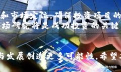   昆明区块链公司全解析：优势、前景与发展机遇