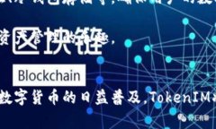 TokenIM是一家专注于区块链技术和数字资产管理的