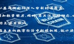   区块链领域的领军人物与他们的影响力解析 /