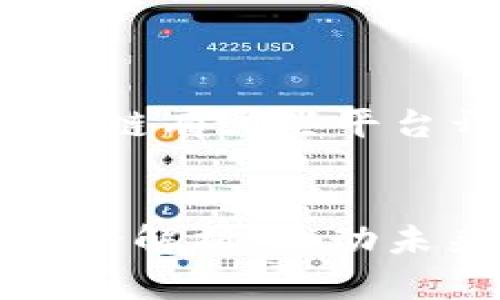 以下是关于“河南区块链有哪些平台开发”的和相关信息：


河南区块链开发平台全解析：推动未来数字经济的力量