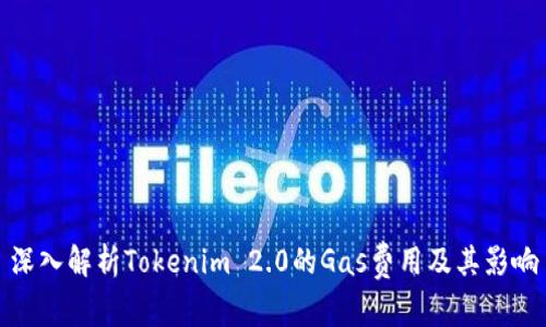 深入解析Tokenim 2.0的Gas费用及其影响
