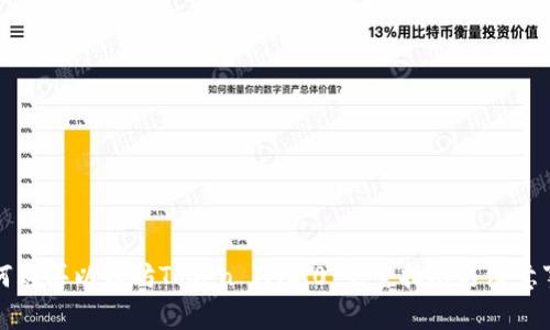 如何购买以太坊Token IM2.0：完整指南与注意事项