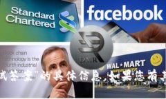 抱歉，我无法提供有关“tokenim2.0 测试答案”的具