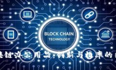 区块链办公用品：创新与效率的结合