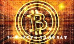 Tokenim项目分析：价值、趋势与展望