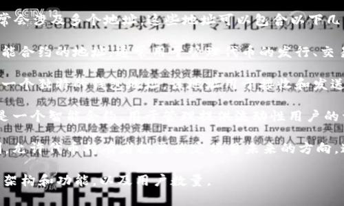 在Tokenim或类似的去中心化金融（DeFi）平台中，通常会涉及多个地址，这些地址可以包含以下几类：

1. **智能合约地址**：这是与Tokenim平台相关的智能合约的地址，通常用于管理代币的发行、交易和其他功能。

2. **用户钱包地址**：每个使用Tokenim的用户都有一个独特的钱包地址，该地址用于接收和发送代币，用户可以通过此地址进行各种交易。

3. **流动性池地址**：在DeFi平台中，流动性池通常是一个智能合约，用于管理提供流动性用户的资金，流动性池的地址也会是智能合约地址的一部分。

4. **治理合约地址**：某些平台可能会实现治理机制，允许代币持有者投票决定项目未来的方向。这类合约也有其专属地址。

因此，具体的Tokenim平台会有多少个地址，取决于其架构和功能，以及用户数量。