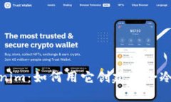 Tokenim：如何用它创建安全冷钱包