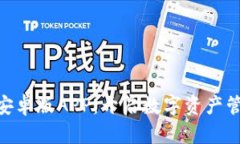 Tokenim安卓版APP：开启数字资产管理新纪元