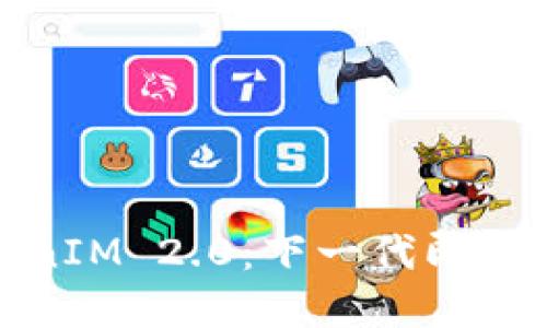 探索华为TokenIM 2.0：下一代即时通讯解决方案