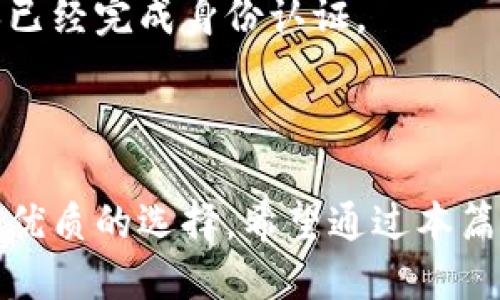    Tokenim 2.01.5版本下载：轻松获取最新更新与功能  / 

 guanjianci  Tokenim下载, Tokenim版本, Tokenim更新  /guanjianci 

一、Tokenim是什么？
Tokenim是一个广受欢迎的应用程序，旨在为用户提供简单、灵活的服务，一般应用于区块链技术和数字资产管理。Tokenim以其用户友好的界面和强大的社区支持而闻名，帮助用户更好地理解和管理加密货币世界。
Tokenim的最新版本2.01.5带来了多项重要更新与功能，进一步提升了用户体验。这一版本不仅了当前的功能，还修复了一些已知的bug，使用户能够更加流畅地使用该软件。

二、Tokenim 2.01.5版本的主要特点
Tokenim 2.01.5版本相比于之前的版本，有许多显著的变化。首先，新的用户界面设计更加清晰，用户能够更快地找到所需功能。其次，此版本加强了安全性，添加了两步验证等功能，以保护用户的资产安全。
此外，Tokenim 2.01.5还新增了多种币种的支持，用户可以在一个平台上管理多种数字资产。这种多功能性使得用户能够方便地进行交易和资产管理，而无需在不同平台之间频繁切换。

三、如何下载Tokenim 2.01.5版本
下载Tokenim 2.01.5版本极为简单，只需访问官方网站。在“下载”页面，用户可以快速找到最新的版本，选择合适的操作系统（如Windows、Mac、Android、iOS），然后点击相应的下载链接，按照提示下载并安装即可。
需要注意的是，为确保下载的安全性，建议用户通过官方渠道进行下载，避免第三方网站可能带来的安全隐患。

四、Tokenim 2.01.5版本的安装步骤
成功下载Tokenim 2.01.5版本后，用户需要进行安装。安装过程相对简单，用户只需双击下载的安装文件，根据系统提示完成后续步骤即可。在安装过程中，系统可能会提示用户选择安装位置，建议选择默认设置，以便软件能够正常运行。
安装完成后，用户可以打开Tokenim，并在首次使用时配置个人账户。这通常涉及创建一个新的账户或输入现有账户的凭据。在完成所有设置后，用户便可以开始享受Tokenim带来的各种便利功能。

五、Tokenim 2.01.5版本的使用技巧
为了帮助用户更好地使用Tokenim 2.01.5版本，这里有一些实用的使用技巧。首先，建议用户定期查看应用内的更新，由于加密货币市场变化迅猛，及时的更新可以帮助用户获得更有效的服务。
其次，用户可以通过设置实时通知来获取自己感兴趣币种的市场动态。例如，用户可以设置价格警报，当某种币达到特定价格时，应用会自动推送通知，帮助用户把握交易机会。
最后，用户还可以运用软件的分析工具，进行市场趋势的研究和预测。这些工具可以为用户提供有关市场走势的有用数据，帮助用户做出更加明智的投资决策。

六、常见问题解答
1. Tokenim的安全性如何？
Tokenim采用了多重安全机制来保护用户的账户和资产，包括但不限于两步验证、数据加密等。用户在使用时也应注意设置强密码，并不与他人共享账户信息。
2. Tokenim支持哪些加密货币？
Tokenim支持多种主流加密货币，包括比特币、以太坊、瑞波币等。用户可在应用内的资产管理区查看支持的币种列表。
3. 如何更换Tokenim的语言设置？
用户可以在设置菜单中找到语言选项，选择自己偏好的语言设置，然后保存更改，软件界面将会自动切换。
4. Tokenim是否支持交易功能？
是的，Tokenim不仅提供资产管理功能，还支持直接在平台上进行加密货币的交易。用户在进行交易时需确保已经完成身份认证。
5. 如何联系客服获取帮助？
用户可以通过应用内的客服功能，直接发送消息与客服团队联系，或访问官方网站获取更多支持与信息。

在这个充满变革和创新的数字资产时代，Tokenim作为一款强大的工具，必将继续为用户提供不断更新、更加优质的选择。希望通过本篇文章，用户能更深入地了解并使用Tokenim 2.01.5版本。如果您有任何疑问或建议，欢迎随时联系支持团队。